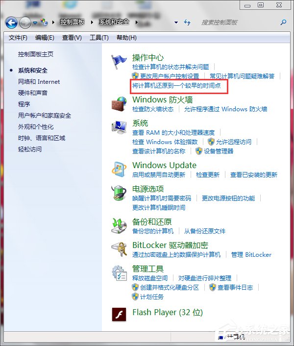 Win7系统还原怎么操作