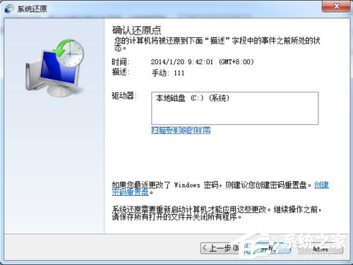 Win7系统还原怎么操作