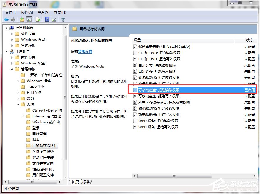 Win7如何关闭USB存储设备？