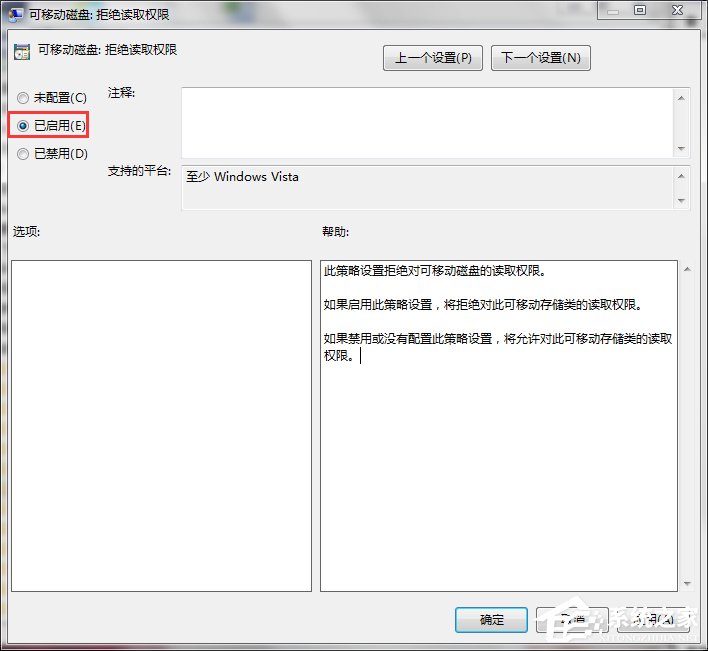 Win7如何关闭USB存储设备？