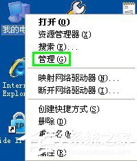 WinXP系统U盘不显示盘符