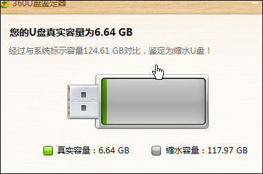如何鉴定U盘是否扩容？检测U盘是不是伪劣产品的方法