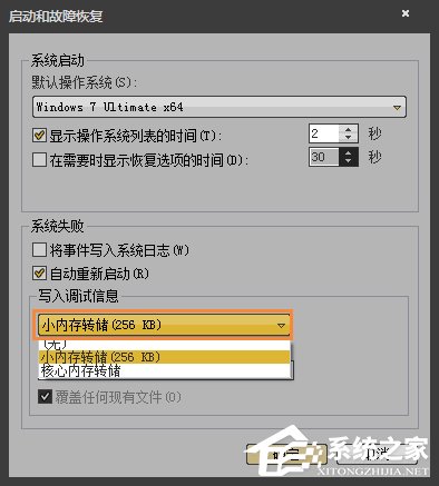 Win7系统找不到MiniDump.dmp文件开机蓝