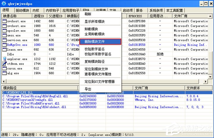 XP系统lpk.dll专杀方法