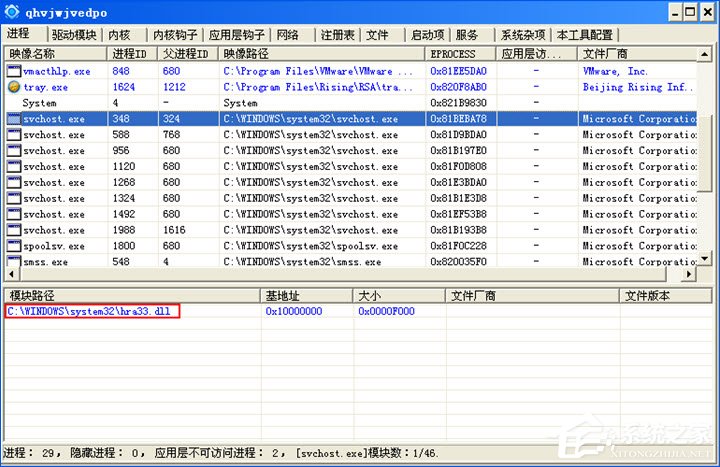 XP系统lpk.dll专杀方法