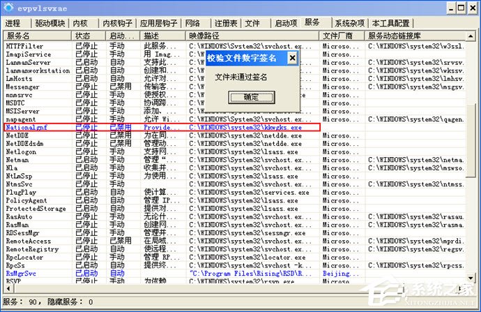 XP系统lpk.dll专杀方法