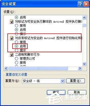 XP怎么设置可信任站点