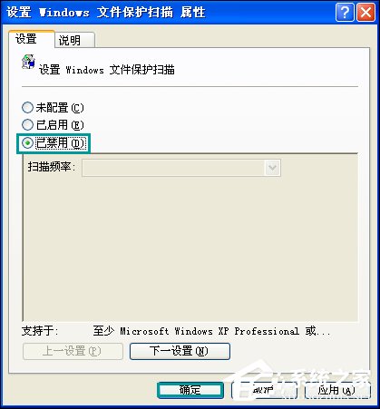 XP Windows文件保护怎么关闭