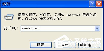 XP Windows文件保护怎么关闭