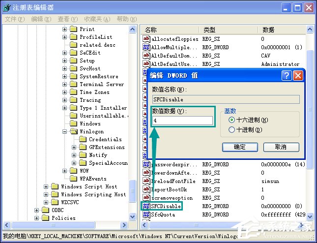 XP Windows文件保护怎么关闭