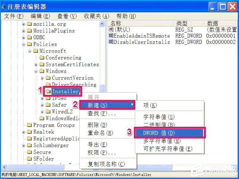 XP系统如何设置禁止安装软件