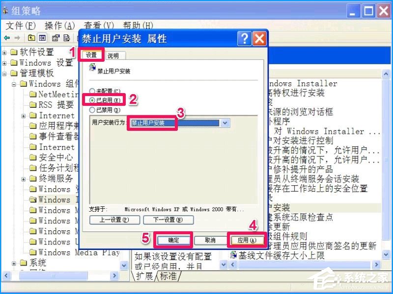 XP系统如何设置禁止安装软件