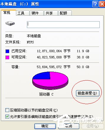 XP系统如何清理磁盘？