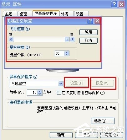 XP系统电脑如何设置自动锁屏？