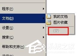 XP系统清理使用痕迹有哪些办法？