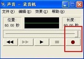 怎么在WindowsXP系统电脑上录音？