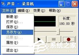 怎么在WindowsXP系统电脑上录音？