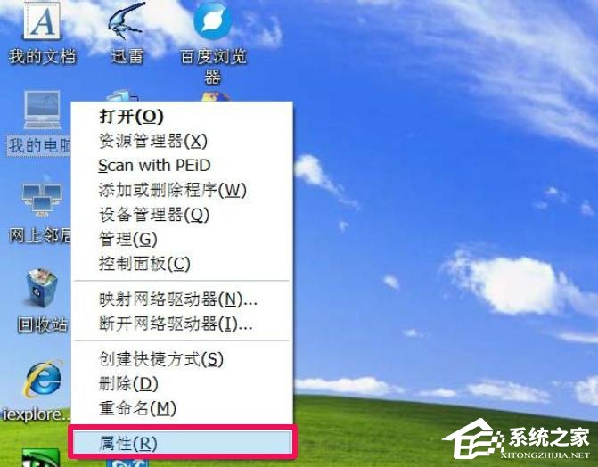 XP系统“我的电脑”属性打不开怎么办？