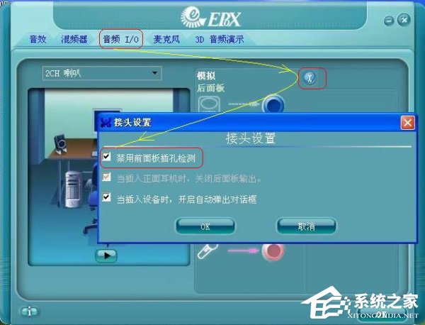 XP系统电脑如何进行声卡设置？