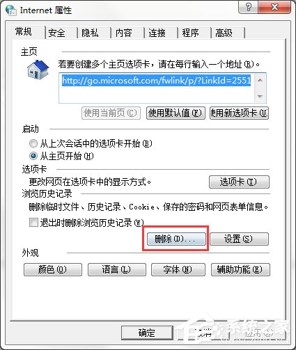 Win7系统电脑清除历史记录的三种方法