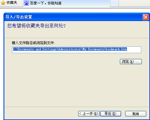 WinXP系统如何快速导出/导入IE浏览器收