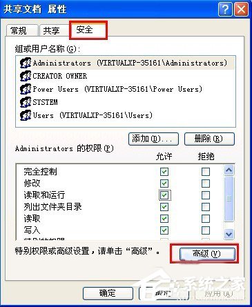 XP怎么关闭完全控制功能？