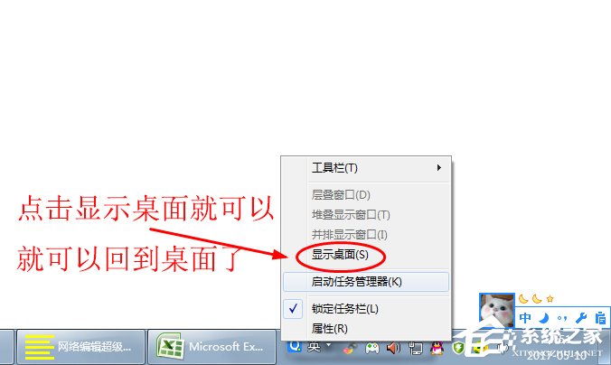 Win7显示桌面图标的方法