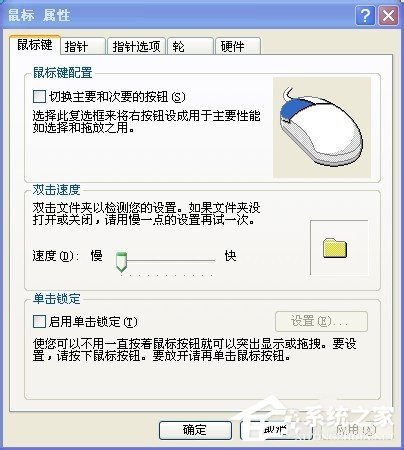XP怎么调整鼠标速度？