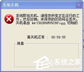 XP怎么取消自动关机？