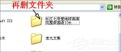 XP系统中空的文件夹无法删除怎么办？