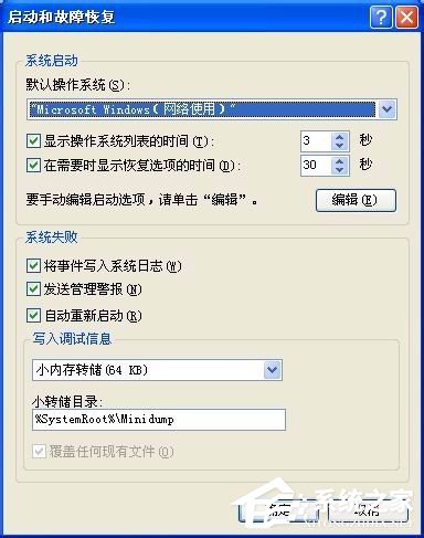 WinXP系统Boot.ini设置方法