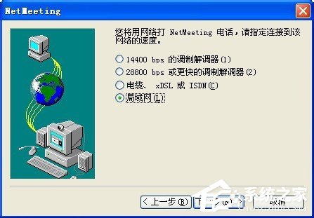 WinXP系统NetMeeting打开使用方法