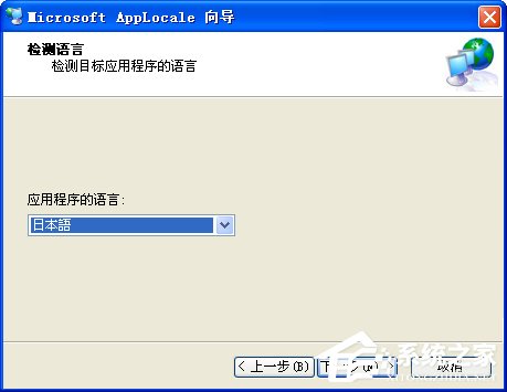 WinXP系统日本游戏出现乱码解决方法