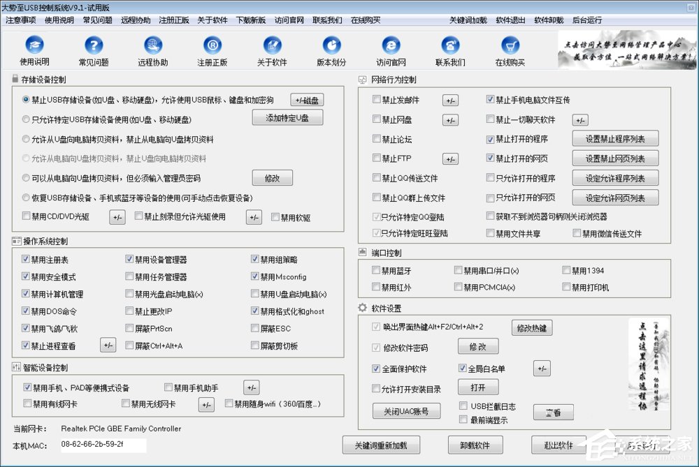 Win7如何禁用USB接口？