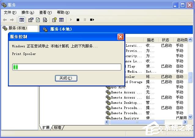 WinXP系统spoolsv.exe应用程序错误解决